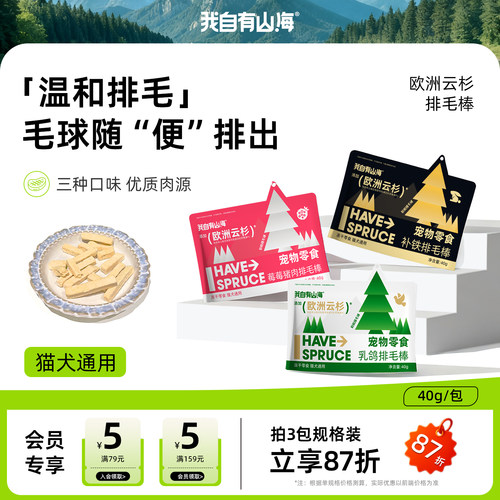 我自有山海欧洲云杉排毛棒化毛