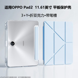 适用OPPOPad2保护套11.61英寸亚克力带笔槽3+Y折支架防摔平板壳opd2201钢化膜防弯透明pad二代保护壳OPP Pad2