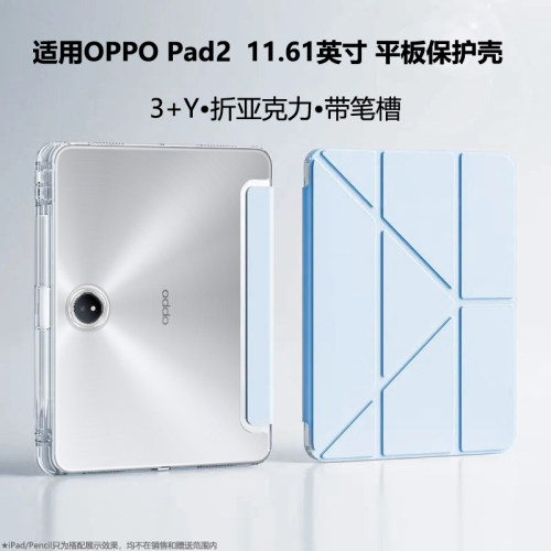 适用OPPOPad2保护套11.61英寸亚克力带笔槽3+Y折支架防摔平板壳opd2201钢化膜防弯透明pad二代保护壳OPP Pad2