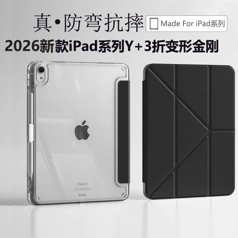 适用ipad11a16保护壳2026air8/7/6/5新款3y折7/8/9代10.2寸保护套pro12.9平板带笔槽苹果mini7防弯摔第十10.9