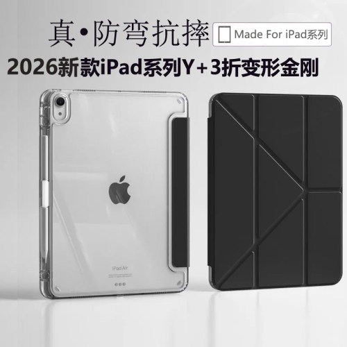 适用ipad11a16保护壳2026air8/7/6/5新款3y折7/8/9代10.2寸保护套pro12.9平板带笔槽苹果mini7防弯摔第十10.9