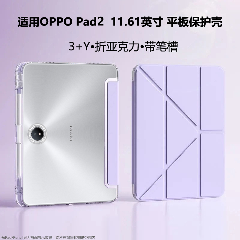 3+Y折适用oppopad2平板套opd2201亚克力带笔槽11.6英寸0pp0pad二代D2201poopipad2代11.61钢化膜防弯电脑硬壳