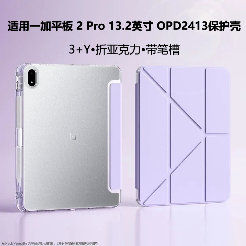 3+Y折适用一加平板2pro保护套OPD2413平板电脑保护壳13.2寸2025新款三折OPPO1加pad2pro钢化膜带笔槽亚克力1+