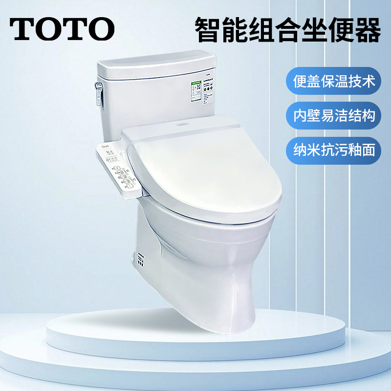 TOTO新超漩直冲式大冲力智能马桶