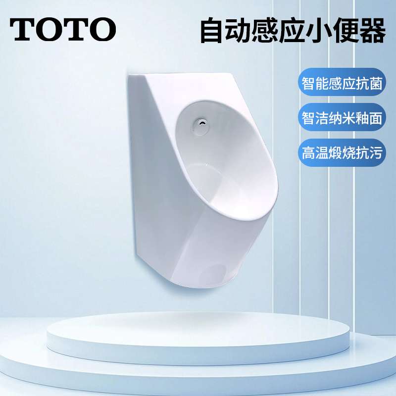 TOTO陶瓷壁挂式一体型自动感应小便器家用商超用智洁节水便斗(13)