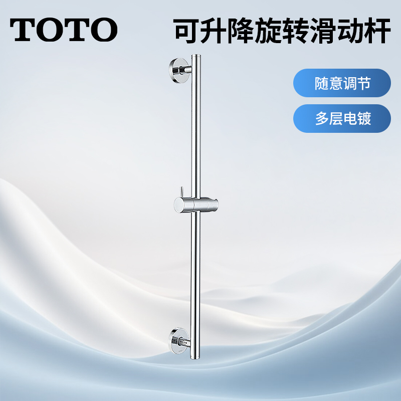 TOTO滑动式淋浴支架挂墙升降杆