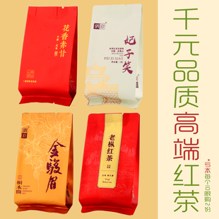 梅占金骏眉高端茶叶品鉴特级武夷赤甘荒野老枞正山小种红茶试喝装