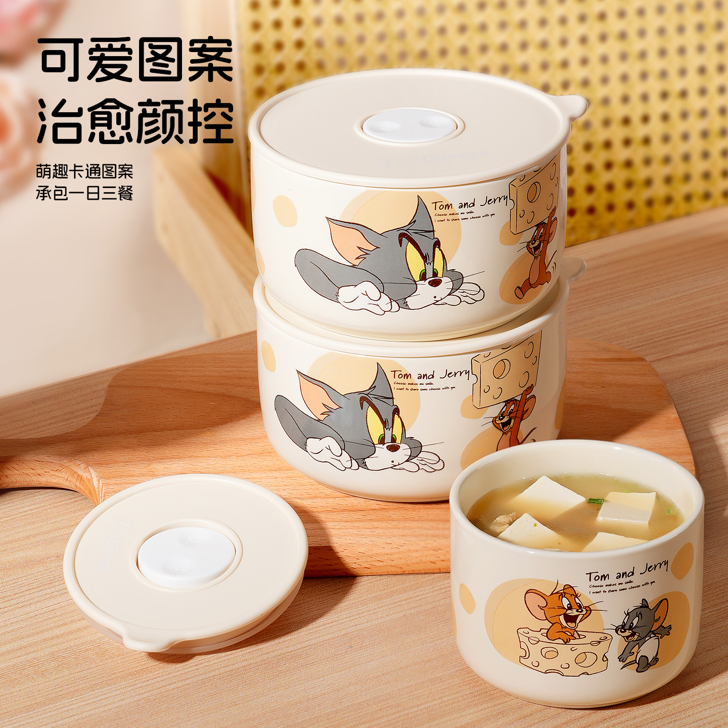 猫和老鼠保鲜碗饭盒饭盒带盖陶瓷