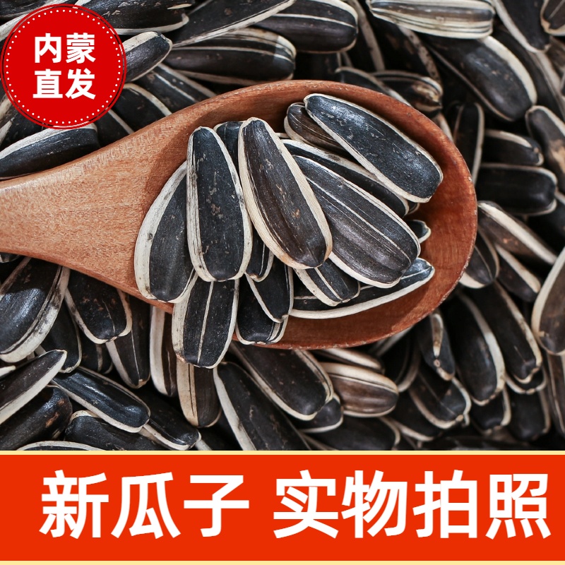 内蒙生瓜子葵花籽新货