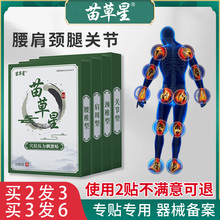 苗草星腰间盘突出药膏颈椎病腰疼肩周炎贴膏风湿关节痛膏药贴