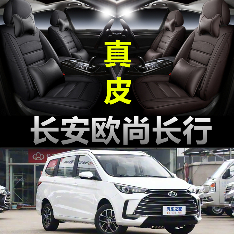 长安欧尚长行专用汽车坐垫四季通用座套全包围座垫真皮通风座椅套