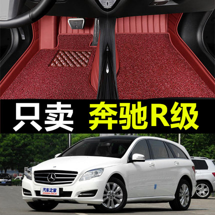 奔驰R级R320/R400/R350/R500/R300L专用全包围汽车脚垫7/6座改装