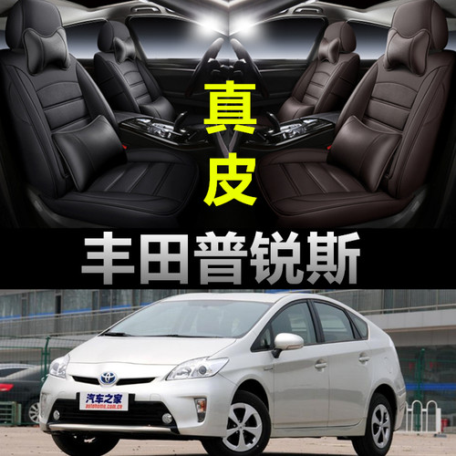 丰田普锐斯专车定制全包真皮座套