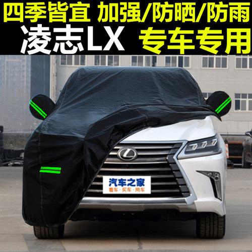 雷克萨斯Lx570专用防雨车衣车罩