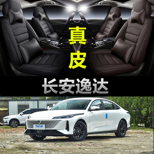 长安专用坐垫cs55cs75plus逸动逸达univ锐程unit k座套真皮座椅套