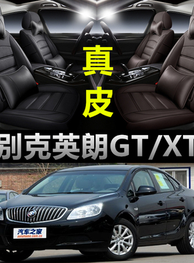 别克英朗gtxt专用汽车座套全包椅套真皮革坐垫四季通用16792023款