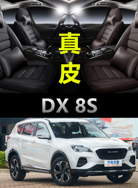 东南DX8S专用汽车坐垫套四季通用座套全包围座垫真皮夏季座椅套垫