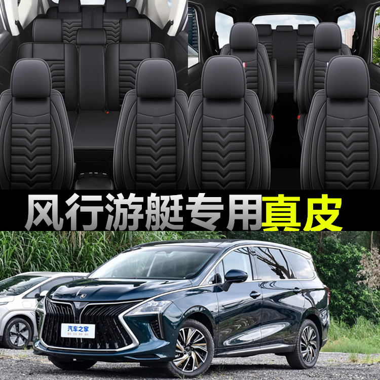 东风风行游艇专用汽车坐垫四季通用座套全包座垫真皮通风座椅套