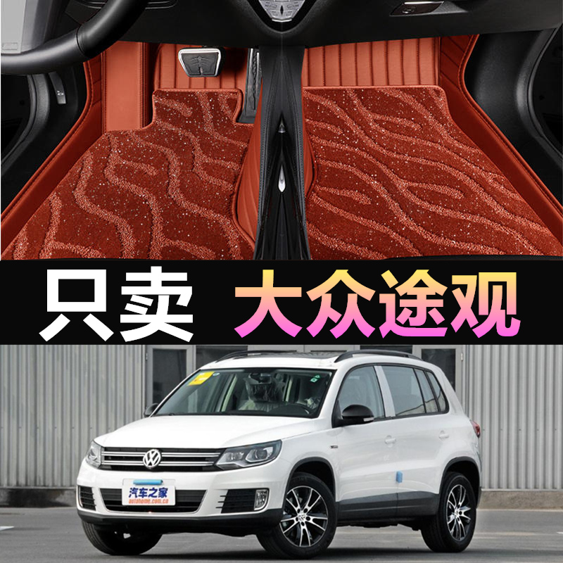 大众途观专车专用全包围汽车脚垫