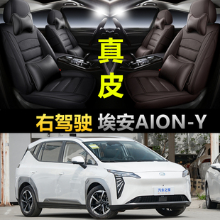 港版右舵车埃安AION Y S V LX PLUS MAX右驾驶座套专用真皮全包围