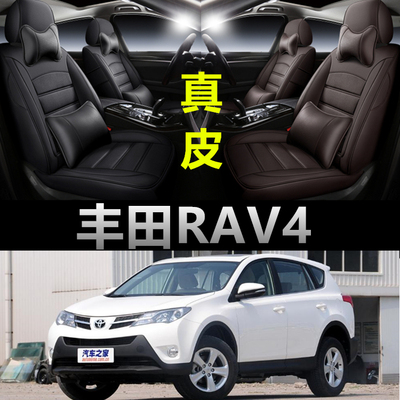 RAV4荣放专车定制全包围真皮座套