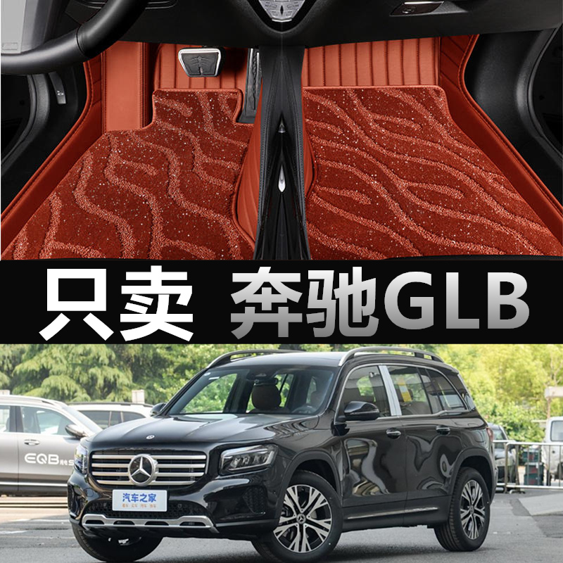 奔驰GLB专车专用全包围汽车脚垫