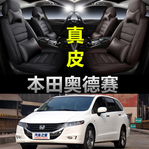本田奥德赛专车专用全包围座套