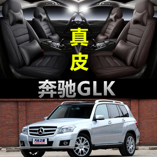 奔驰GLK300专用汽车坐垫套四季通用座套全包座垫真皮冬季座椅套