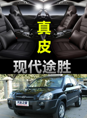 现代途胜专车定制全包围真皮座套