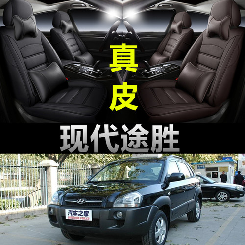 现代途胜专车定制全包围真皮座套
