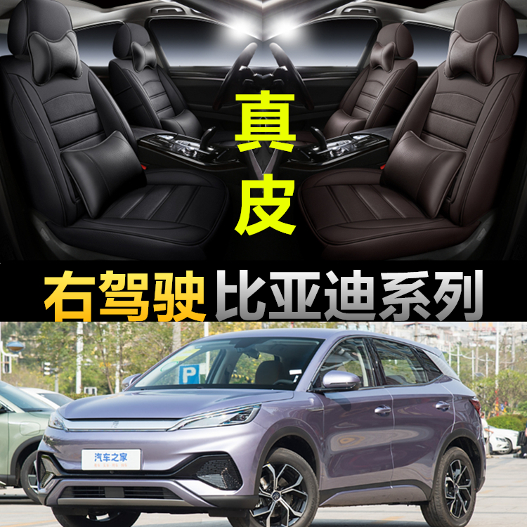 港版海外右舵BYD比亚迪元PLUS海豚专用座套