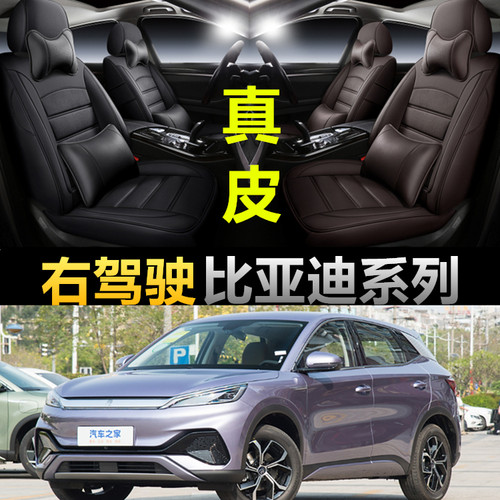 港版海外右舵BYD比亚迪元PLUS海豚专用座套