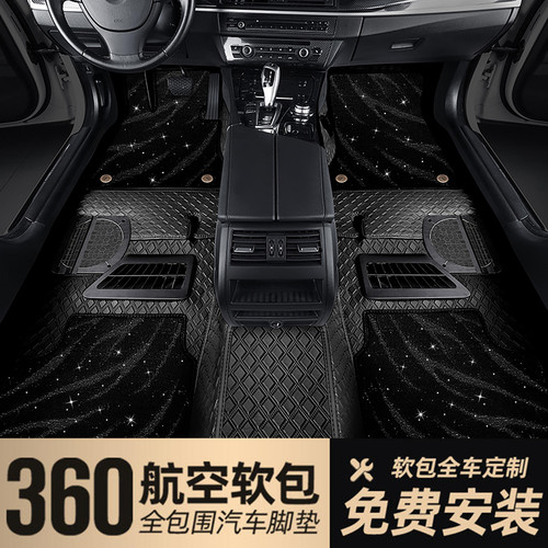 专车定制360航空软包汽车脚垫全包围地毯拆座椅嵌入式（包安装）