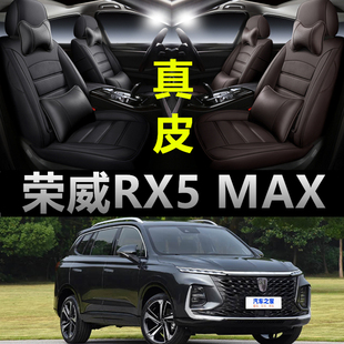 荣威RX5 MAX专车专用汽车座套全包围座垫四季款真皮座椅套