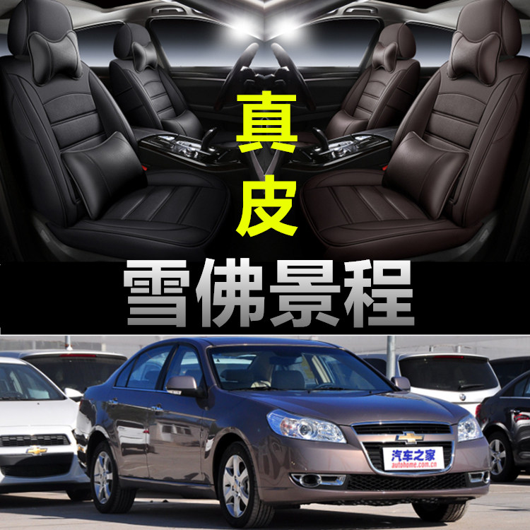雪佛兰景程座椅套专车专用真皮座垫全包围座套四季通用汽车坐垫套