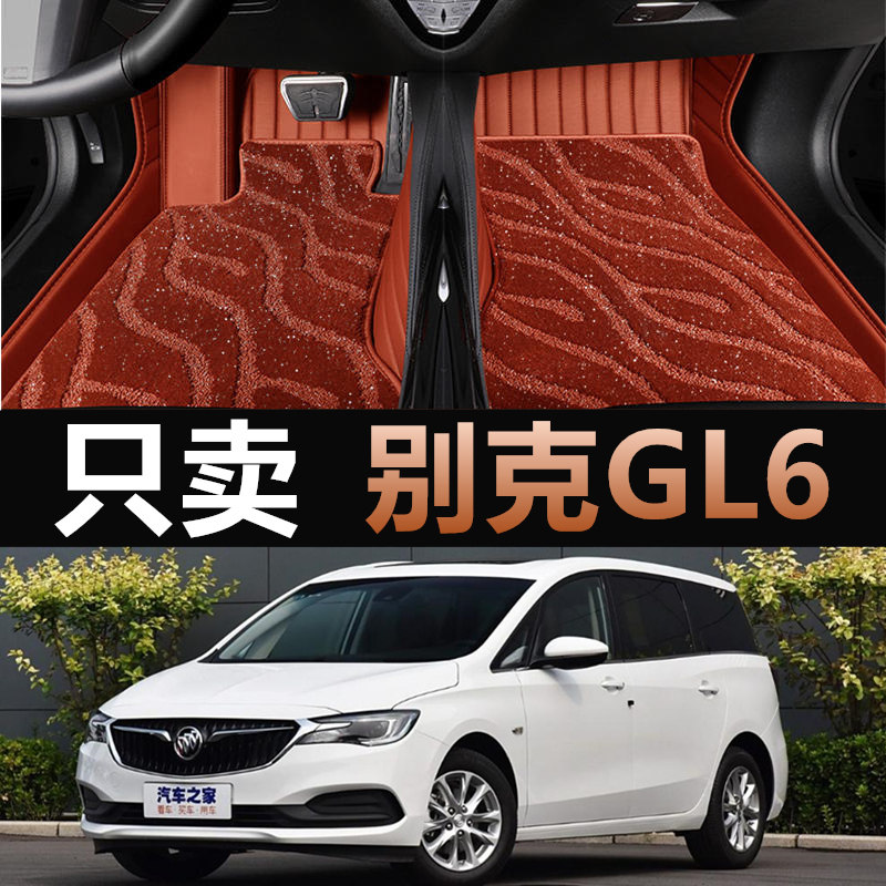 别克gl6脚垫全包围别克gl6专用汽车脚垫大包围21款gl6内饰改装