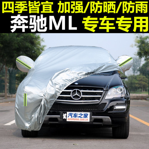 奔驰车衣车罩2008加厚老款