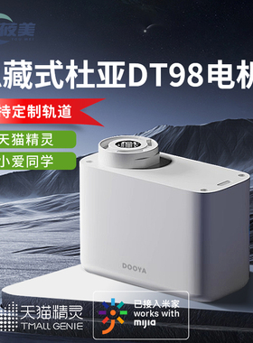 杜亚DT98隐藏式电机智能窗帘支持小爱同学音箱控制客厅窗帘小电机