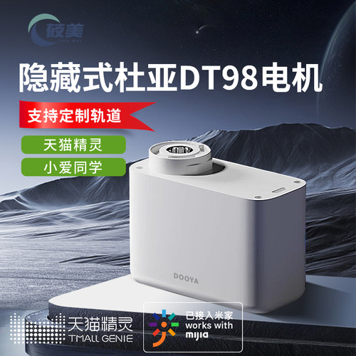杜亚DT98隐藏式电机智能窗帘支持小爱同学音箱控制客厅窗帘小电机