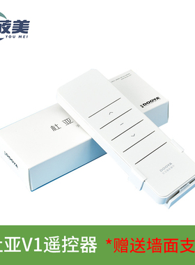 DOOYA杜亚V1电机遥控器电动窗帘DC2700Y单控DC2760Y双控433射频器