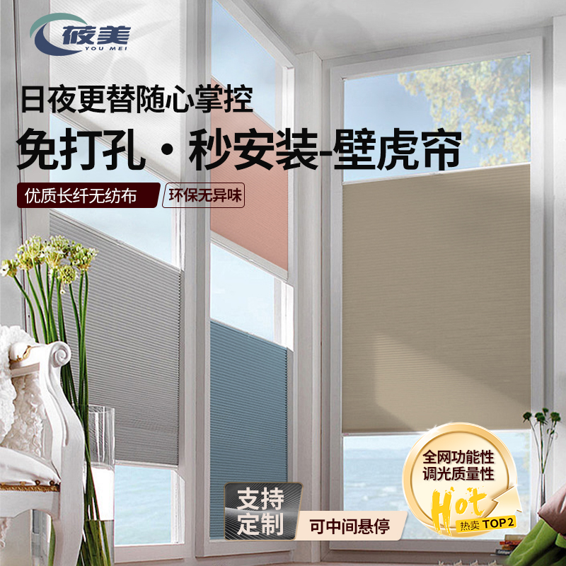 免打孔内嵌小壁虎帘蜂巢帘