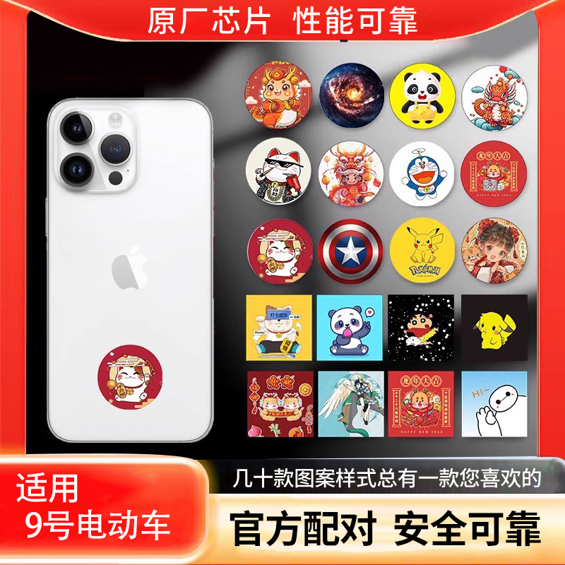 适用9号电动车NFC手机卡贴钥匙卡-九号电动车NFC感应一键启动钥匙