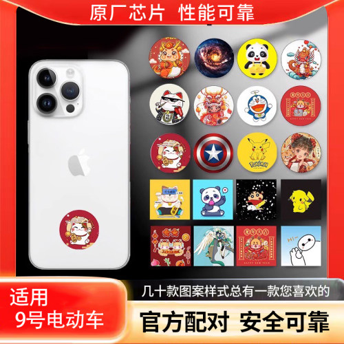 适用9号电动车NFC手机卡贴钥匙卡-九号电动车NFC感应一键启动钥匙