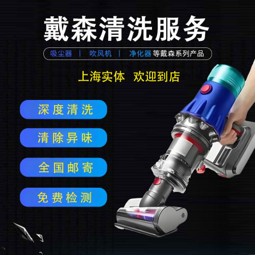 无线吸尘器V8V10V11V12维修清洗