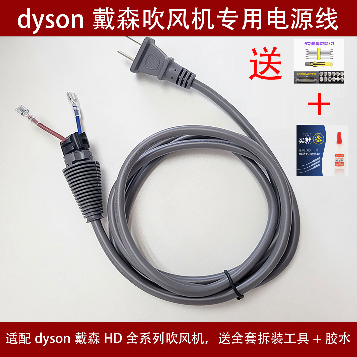 适配dyson戴森吹风机国标电源线1.8/3.3米两脚插电线维修理换配件