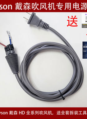 适配DYSON戴森吹风机电源线