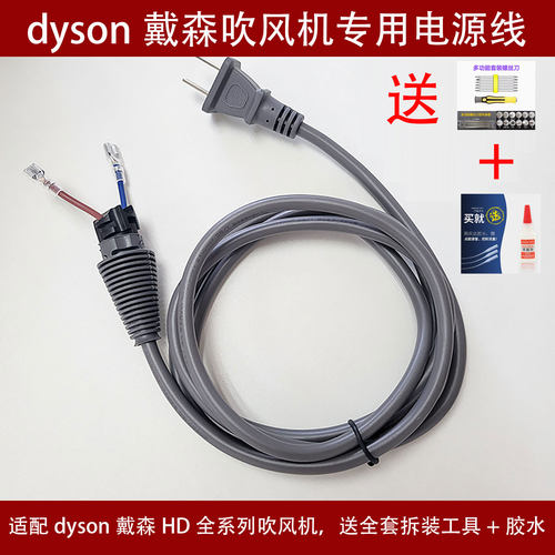 适配DYSON戴森吹风机电源线