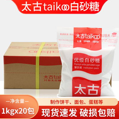太古优级白砂糖1kg*20包