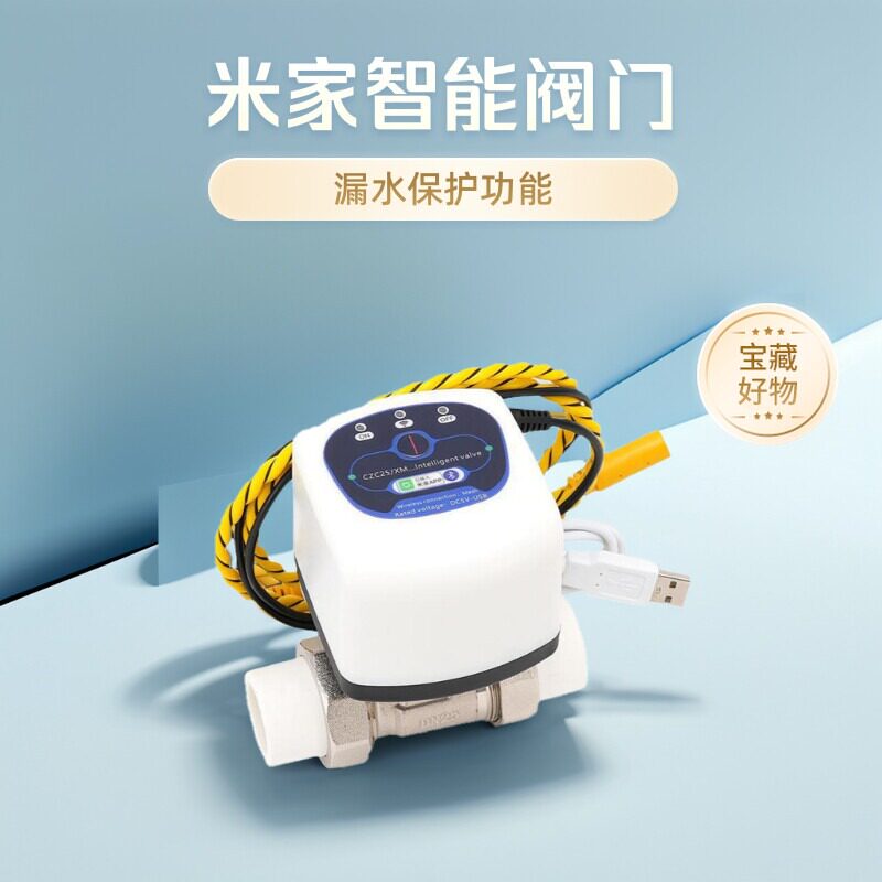 msuen已接入米家小爱同学音箱网关水浸卫士2代燃气报警器漏水关阀