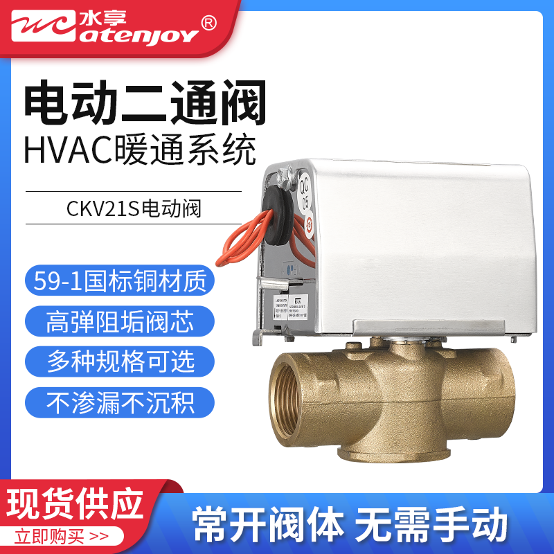 约克款电动二通阀阀二线水享水阀电磁阀电子阀开关流量控制温控阀